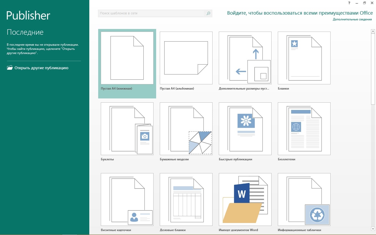 Разработка буклетов в программе Microsoft Office 2013